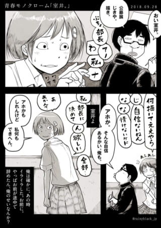 美術部でハセガワと話して緊張するムロイの漫画