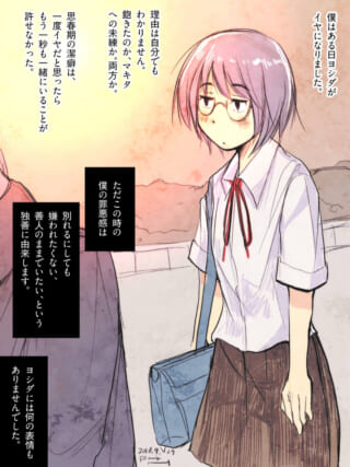 メガネをかけたヨシダと独白が綴られた1コマ