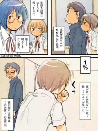 高校時代のハセガワとマキタの日常