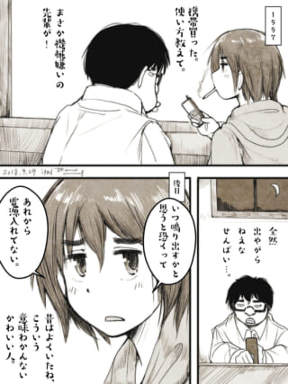 携帯電話を買ったオズ先輩とハセガワの日常
