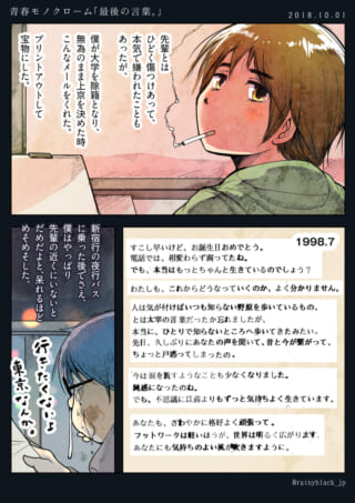 タバコを吸うオズ先輩と、夜行バスで涙を流すハセガワ