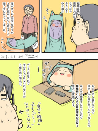 激痩せした家内ちゃんのために夫が段ボールの巣を作る漫画