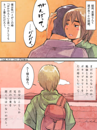 別れ際に「がんばって」と声をかけるオズ先輩