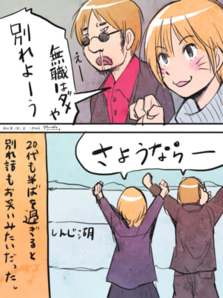湖の前で別れを告げるハセガワと奥崎