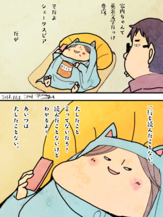 寝そべりながらシェイクスピアを酷評する家内ちゃんと夫