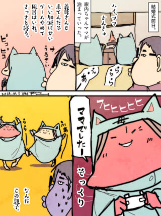 結婚式前日にゲームをする家内ちゃんとそっくりなママ