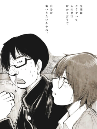 メガネの男女が向き合う漫画の一コマ