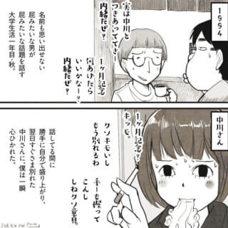 大学時代のハセガワとタバコを吸う中川の回想