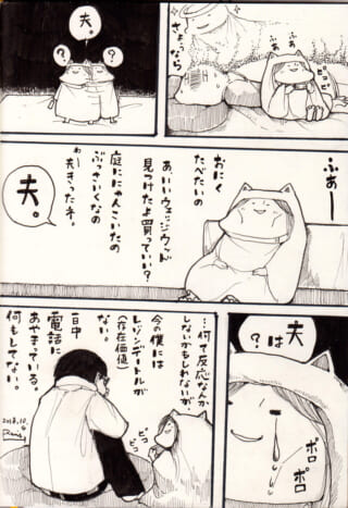 夫を呼び涙を流す家内ちゃんと、背を向けて落ち込む夫の漫画