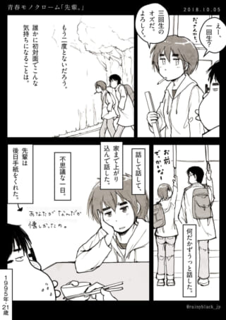 大学でオズ先輩と出会い、交流を深めるハセガワを描いた漫画
