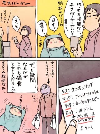 夫が家内ちゃんの複雑な注文に困惑する4コマ漫画
