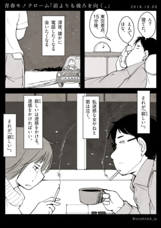 深夜に呼び出され、泣いている村木と向き合うハセガワ