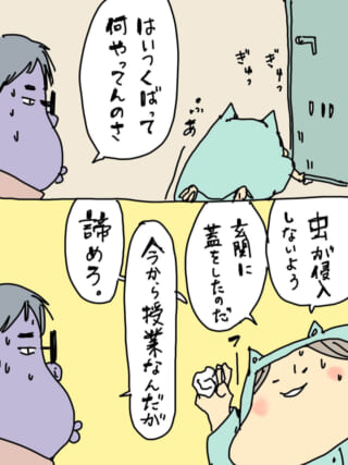 玄関を封鎖する家内ちゃんと困惑する夫