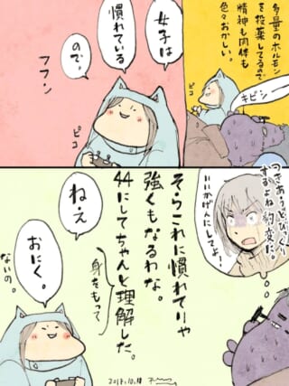 ホルモンバランスと女性の強さを語る家内ちゃんの漫画
