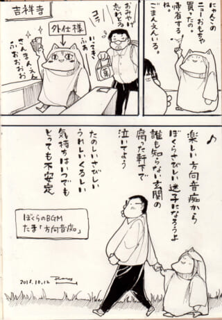 帰省の準備をする家内ちゃんと夫の漫画