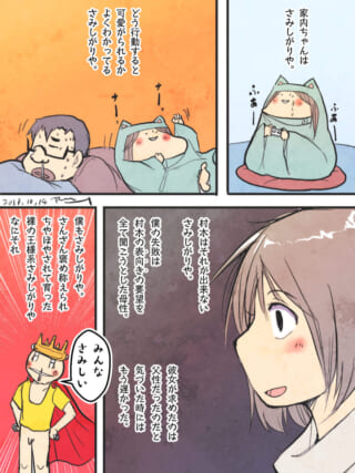 寂しさを抱える家内ちゃんと夫の姿を描いた1ページ漫画。