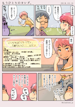 大学時代のハセガワとピンク髪のヨシダの日常を描いた漫画