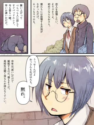 並んで歩くハセガワとヨシダ、不敵に笑うヨシダの顔