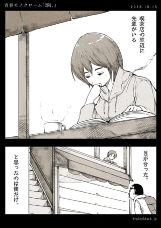 喫茶店の窓辺に座るオズ先輩と、下から見上げるハセガワ