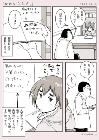 部室で先輩の過去の寄せ書きを見つけ、照れるオズ先輩とハセガワ
