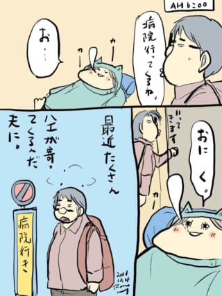 朝、病院へ向かう夫と寝ている家内ちゃん