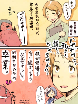 栄養士に褒められ指導を卒業することになったハセガワ
