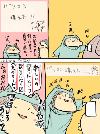 壊れたPCの修理を拒む夫に詰め寄る家内ちゃんの漫画