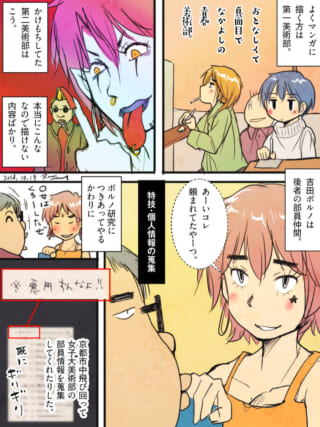 二つの美術部の格差と杉ちゃんを描いた1ページ漫画
