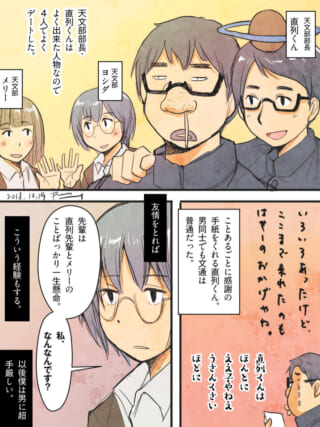 天文部の直列くん、ハセガワ、ヨシダ、メリーが並ぶ漫画