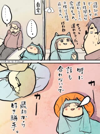 デートで大遅刻し、自宅で好き勝手に過ごす家内ちゃんと夫