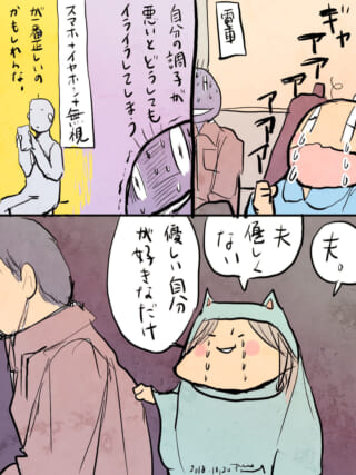 電車内で泣く家内ちゃんと背を向ける夫