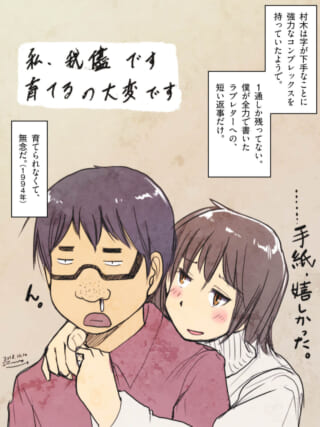ハセガワの肩に寄り添う村木と、過去を綴るナレーション