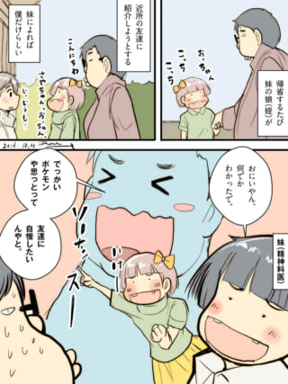 帰省したハセガワが姪に友達へ紹介される漫画