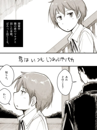 授業中の手紙を思い出すマキタとハセガワ