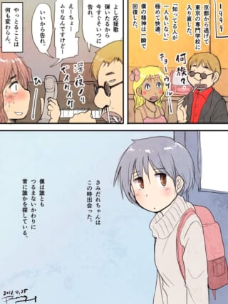 専門学校へ通うハセガワと、出会った頃のさみだれちゃん