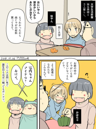 ハセガワ、奥崎、妹の3人が食卓を囲み談笑する様子