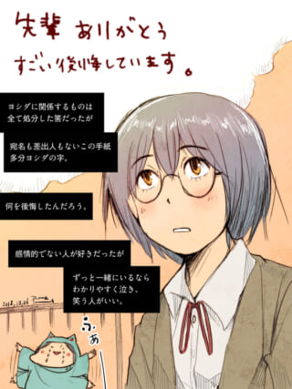 眼鏡をかけたヨシダのアップと手紙の文章
