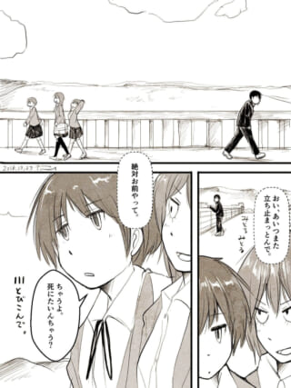 橋の上で男子生徒を見つめながら話すマキタとオータニ