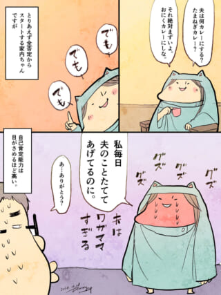 夫を否定しながらも自己肯定感が高い家内ちゃんの日常