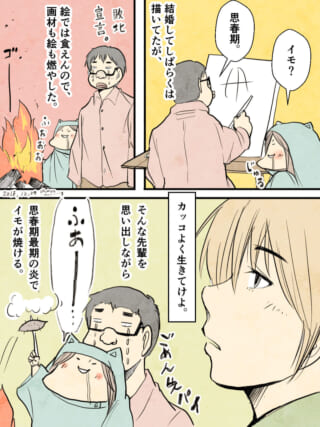 夢を諦め画材を燃やす夫と、その火で芋を焼く家内ちゃんの様子