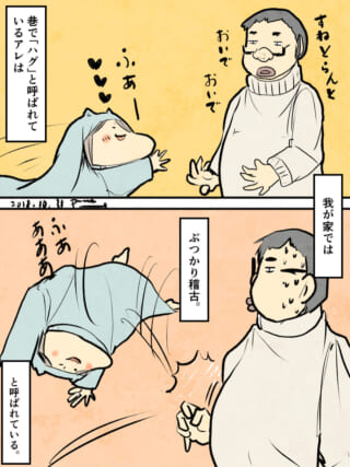 夫にぶつかり稽古を仕掛ける家内ちゃんの漫画