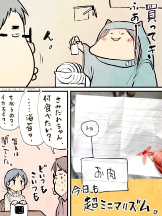 夫に「お肉」と書かれたメモを渡す家内ちゃんの漫画