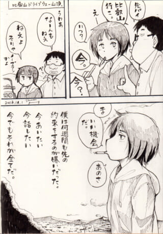 比叡山で夜景を眺めるハセガワとタバコを吸うオズ先輩