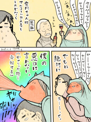 お酒を飲んで喋り続ける家内ちゃんと困惑する夫