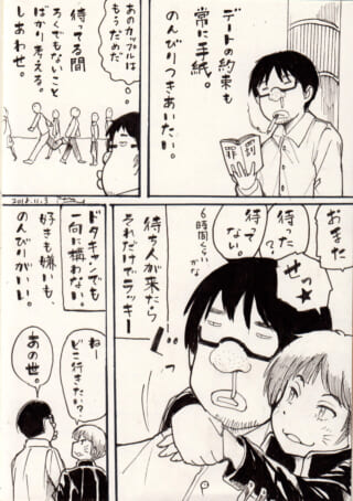 待ち合わせをするハセガワと奥崎の1ページ漫画