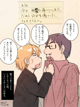 奥崎がハセガワの胸ぐらを掴んで激しく言い争う場面