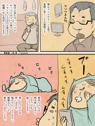 スマホを見て冷めた夫と、爆笑する家内ちゃんの対比