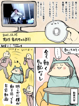 17年前のクリスマスのビデオを見返す夫婦の漫画