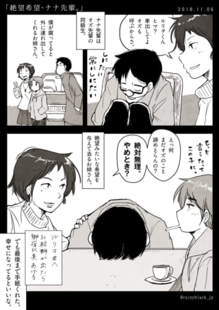 落ち込むハセガワを誘い出すナナとオズ