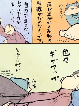 足のむくみに焦るハセガワと横たわる二人の様子